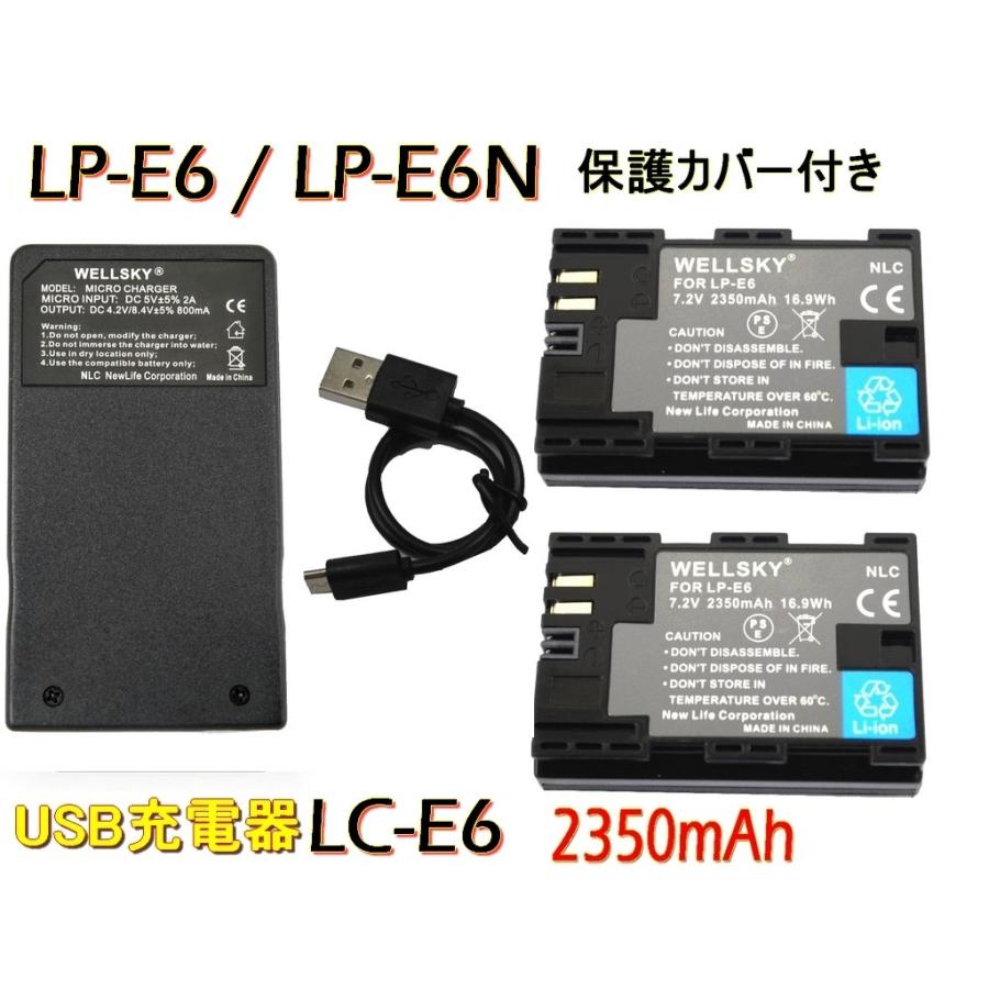 LP-E6 LP-E6N LP-E6NH 互換バッテリー 2個 & [ 超軽量 ] USB Type-C 急速 互換充電器 バッテリーチャージャー LC-E6 / LC-E6N 1個 CANON キヤノン｜newlifestyle