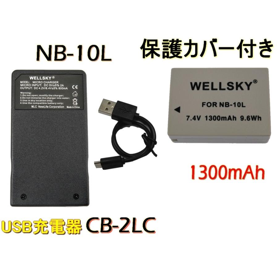 NB-10L 互換バッテリー 1個  [ 超軽量 ] USB 急速 互換充電器 バッテリーチャージャー CB-2LC  1個  CANON キヤノン｜newlifestyle