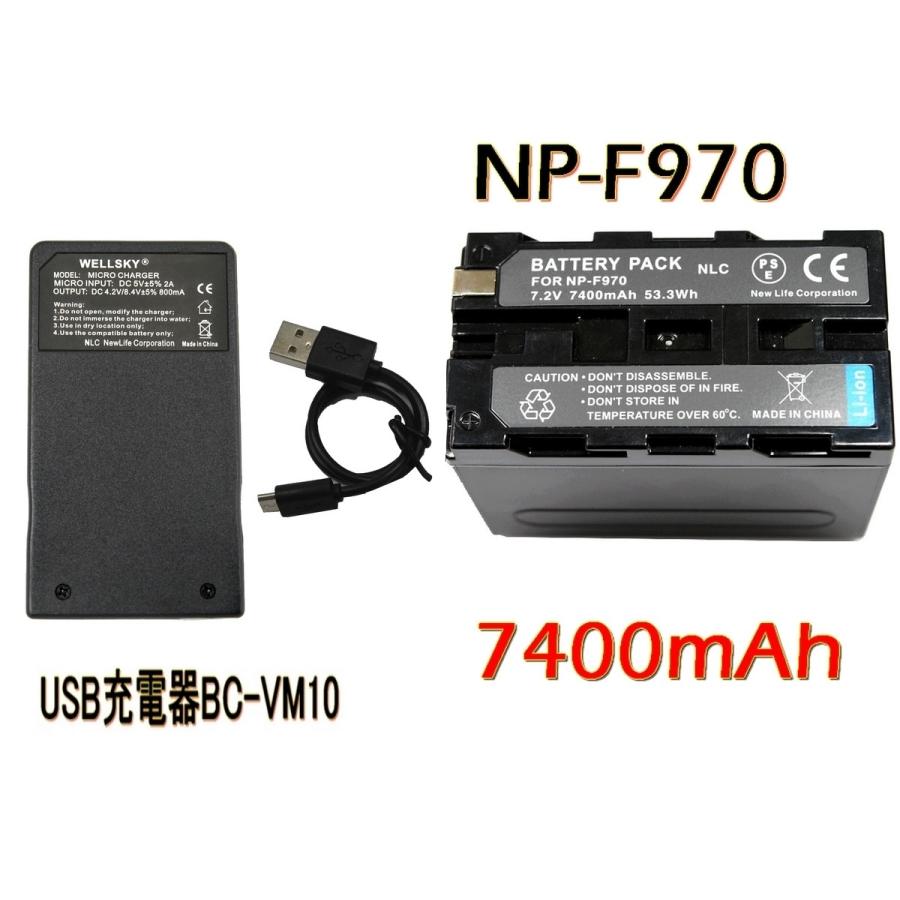 SONY ソニー NP-F950 NP-F960 NP-F970 互換バッテリー 7400mAh 1個 & 超軽量 USB 急速 互換充電器 バッテリーチャージャー BC-VM10 1個 [ 2点セット ]｜newlifestyle