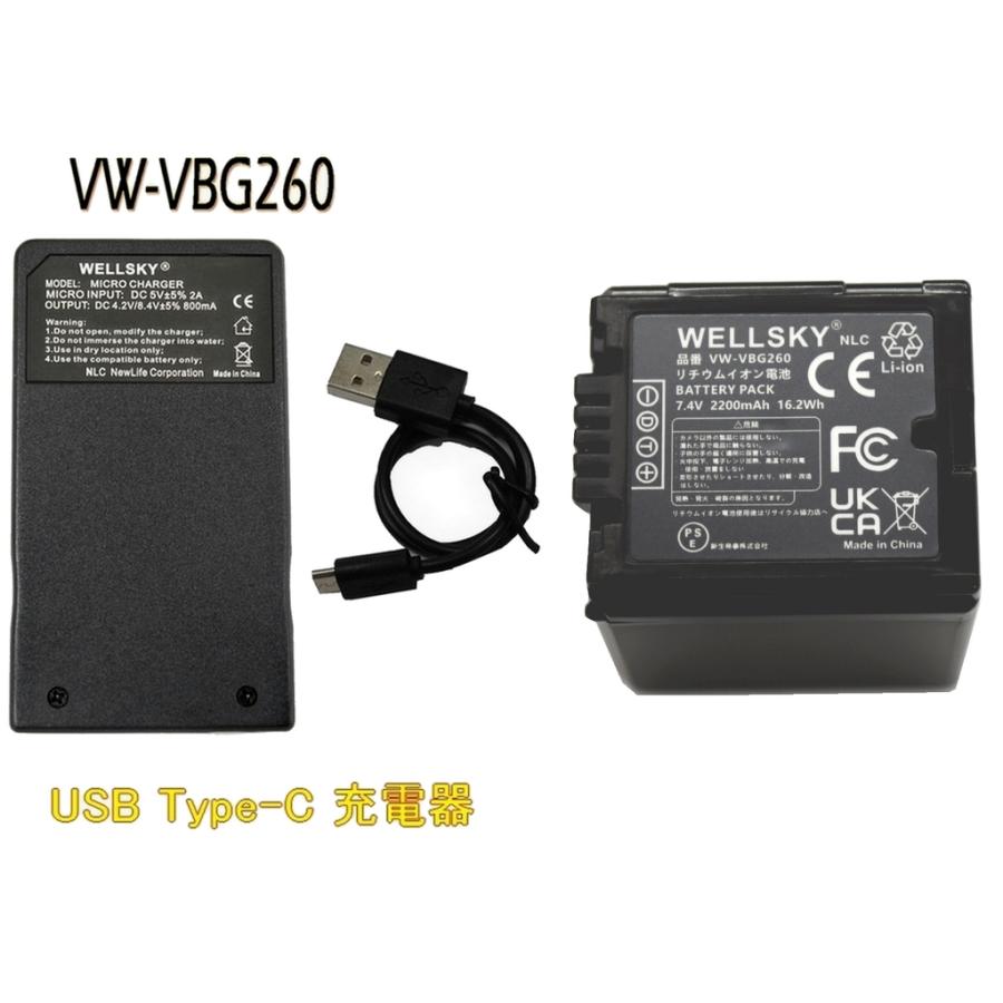 VW-VBG260-K / VW-VBG260 互換バッテリー 1個 + [ 超軽量 ] USB Type C