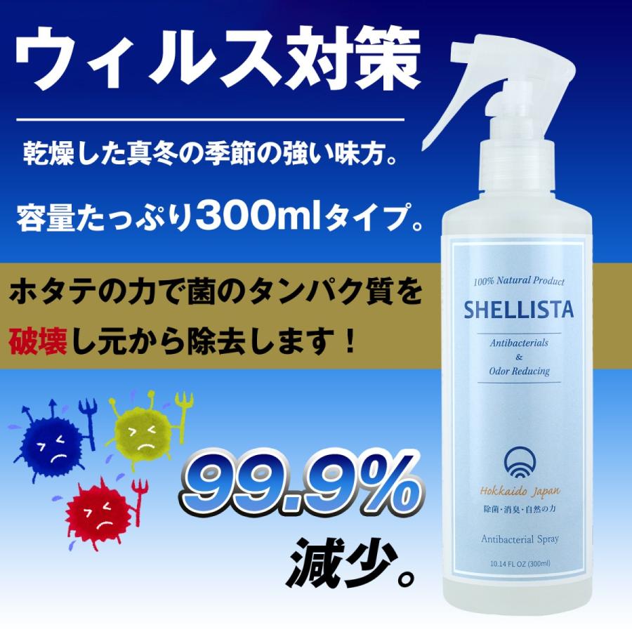 除菌 消臭 スプレー Shellista シェリスタ コロナウィルス対策 天然成分 100 300ml 洗浄剤 キッチン カビ予防 衣類 布製品 空間 Nl 0017 Bi Newlogic Store Yahoo ショップ 通販 Yahoo ショッピング