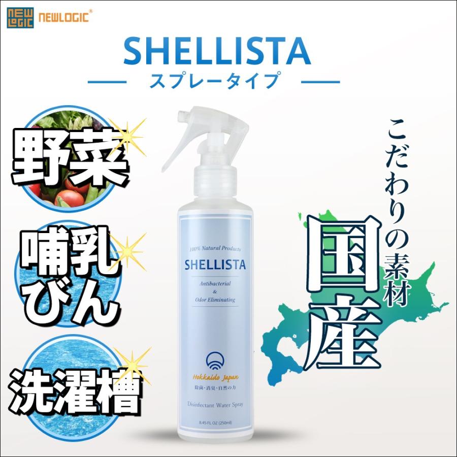 除菌 消臭 スプレー Shellista シェリスタ 天然成分 100 250ml 洗浄剤 キッチン カビ予防 衣類 布製品 空間 Nl 0017 Cl Newlogic Store Yahoo ショップ 通販 Yahoo ショッピング