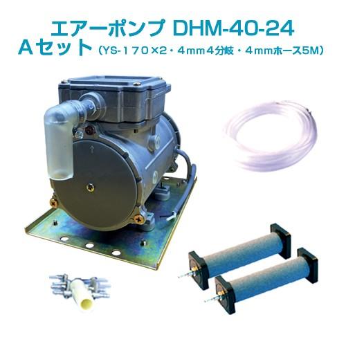 エアーポンプ DHM-40-24 【66%OFF!】 人気激安 Ａセット 24vバッテリー用