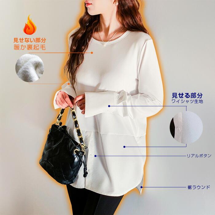 天才商品！1弾 レイヤード風シャツ切り替え裏起毛トップス｜伸縮性抜群