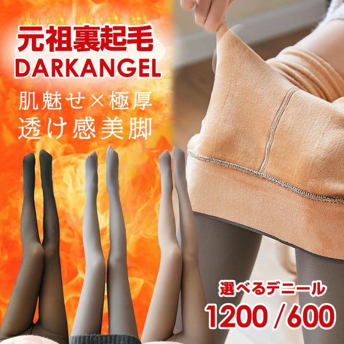 フェイクタイツ 裏起毛タイツ タイツ 裏起毛 厚手 防寒 着圧 1200デニール 600デニール ストッキング 極厚 あったか あたたかい 冷え取り 毛布 | Dark Angel