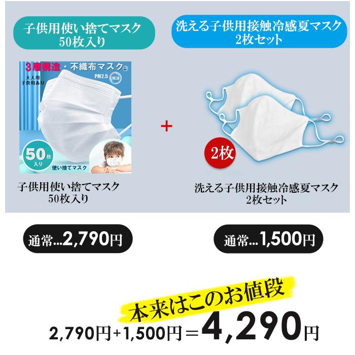 即納 子供用使い捨てマスク50枚入り 洗える子供用接触冷感夏マスク2枚セット 子供用コロナ対策セット 夏用マスク 通販 接触冷感マスク 使い捨てマスク Ac04 21 Dark Angel ダークエンジェル 通販 Yahoo ショッピング