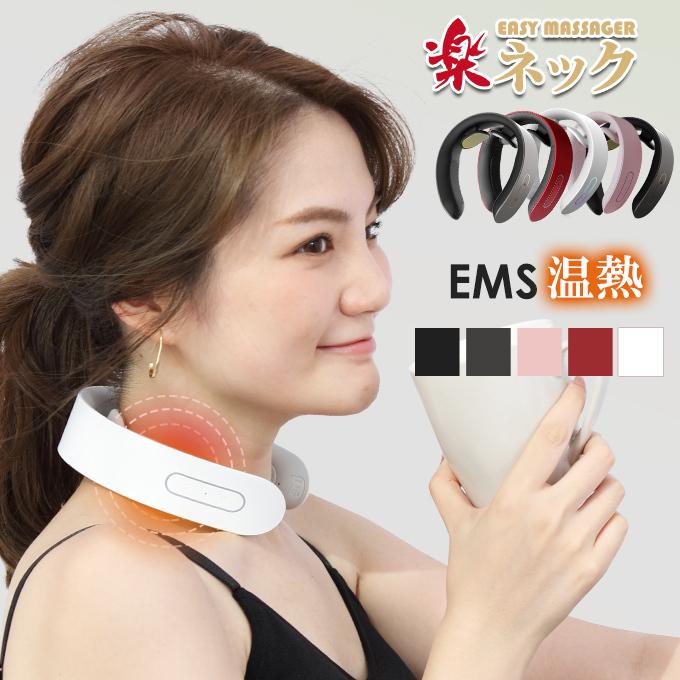 好評につき延長 Ems 温熱マッサージャー マッサージ器 ネックケア 電気刺激 コードレス 機器 軽量 コンパクト 温め