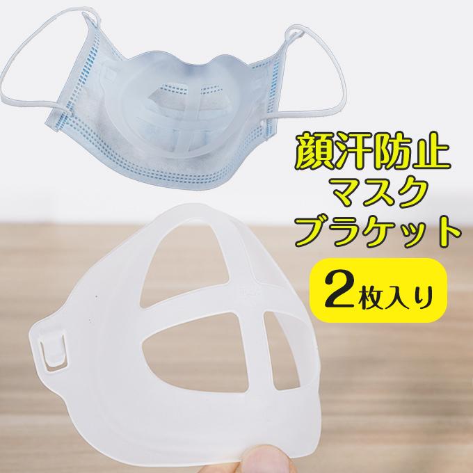 C会場 マスクブラケット 2枚入 肌荒れ防止 マスク補助グッズ マスク 顔汗防止 立体 洗える 涼しい 夏マスク 夏用 不織布マスク 布マスク Ac08 2408 Dark Angel ダークエンジェル 通販 Yahoo ショッピング