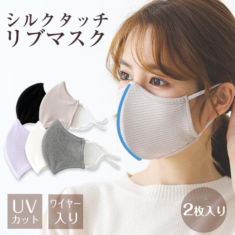 2枚入り リブ布マスク フィルターポケット付き 洗えるマスク ファッションマスク やわらかい ワイヤー入り ストレッチ素材 おしゃれ レディース 大人用 女性用 Ac08 2424 Dark Angel ダークエンジェル 通販 Yahoo ショッピング