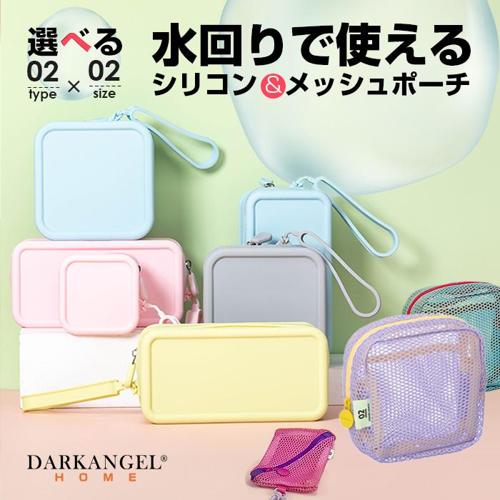Dark Angel ミニケース 小物入れ コインケース 文房具 メッシュ  
