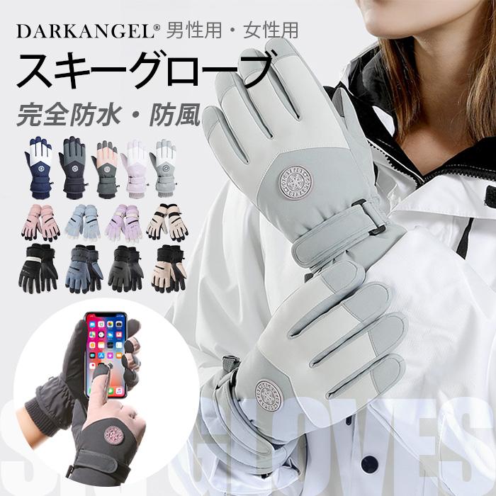 Dark Angel（ダークエンジェル） スキー グローブ レディース メンズ