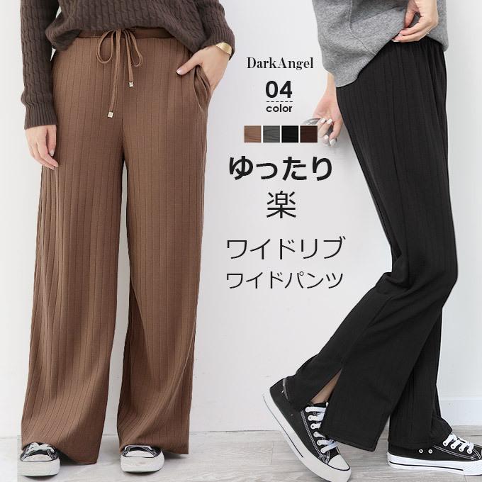 リブパンツ ワイドパンツ レディース サイドスリットロング フレア ボトムス ウエストゴム ゆったり 黒 ブラック ベージュ ブラウン Ncpa s Dark Angel ダークエンジェル 通販 Yahoo ショッピング