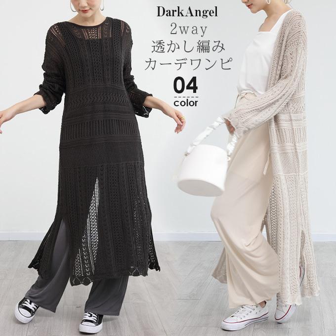 透かし編みワンピース カーディガン 2way ロング丈 長袖 ロングワンピ カギ編み 大人 透け感 春夏 透かし編みバックリボン2wayロングカーデ Darkangel Op2101 1936 Dark Angel ダークエンジェル 通販 Yahoo ショッピング
