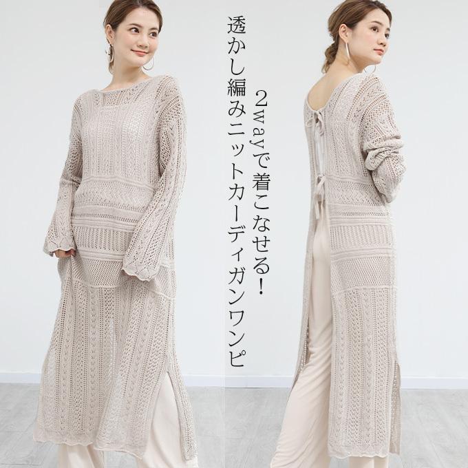 透かし編みワンピース カーディガン 2way ロング丈 長袖 ロングワンピ カギ編み 大人 透け感 春夏 透かし編みバックリボン2wayロングカーデ Darkangel Op2101 1936 Dark Angel ダークエンジェル 通販 Yahoo ショッピング