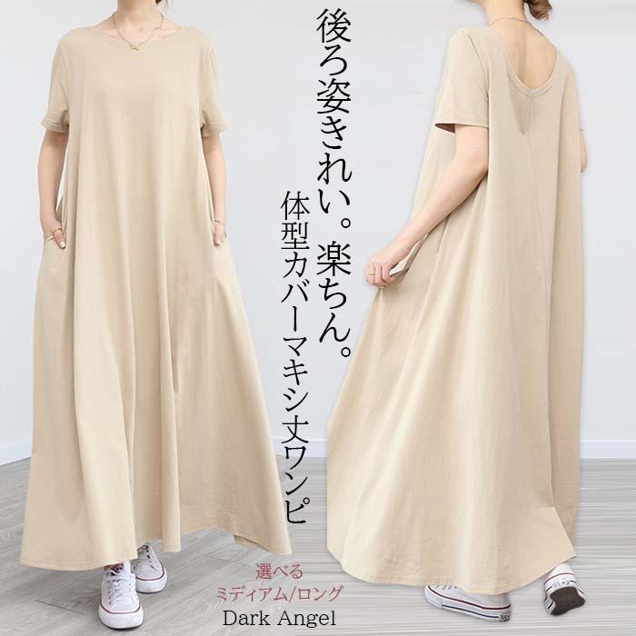 ワンピース 長袖 ロング レディース コットン 無地 大きいサイズ フレアワンピース マキシ丈 Aライン 体型カバー ゆったり シンプル マタニティ 黒 春 新作 Op2101 2794 Dark Angel ダークエンジェル 通販 Yahoo ショッピング