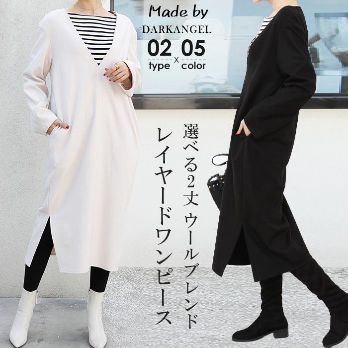 ワンピース 秋冬 きれいめ ロングワンピース Vネック 長袖 ゆったり 体型カバー 大人 きれいめ ウールブレンド深vネックワンピース Op2111 3161 Dark Angel ダークエンジェル 通販 Yahoo ショッピング