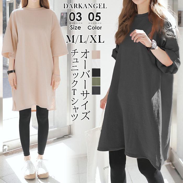 チュニックワンピース ワンピース チュニック 春 オーバーサイズ 大きいサイズ 五分袖 半袖 大人可愛い スリット入りオーバーサイズチュニックtシャツ Op23 3349 Dark Angel ダークエンジェル 通販 Yahoo ショッピング