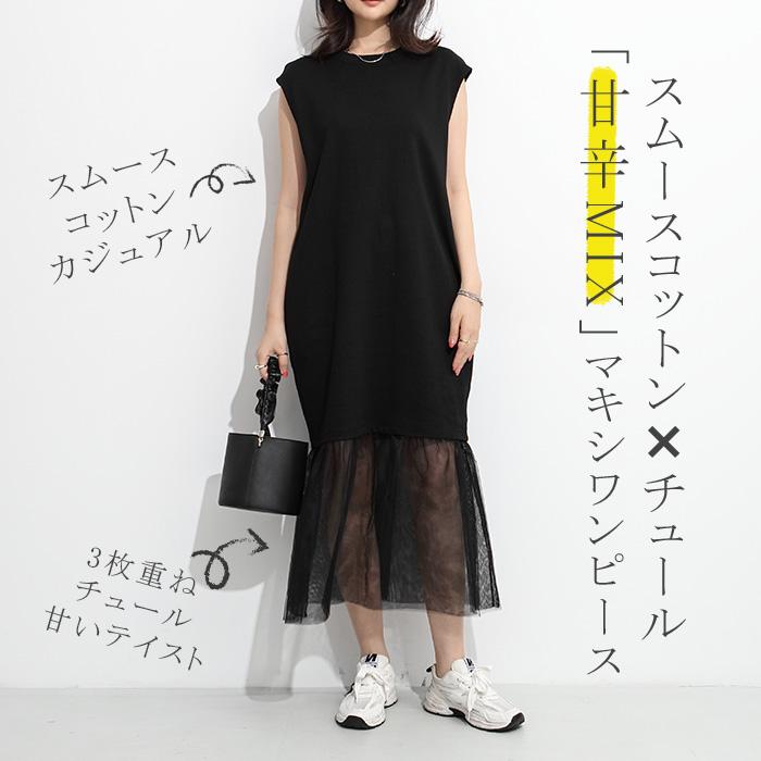 Dark Angel 裾チュールワンピース ドッキングヘム ワンピース 裾 Dark Angel 裾チュールワンピース ドッキングヘム ワンピース 裾