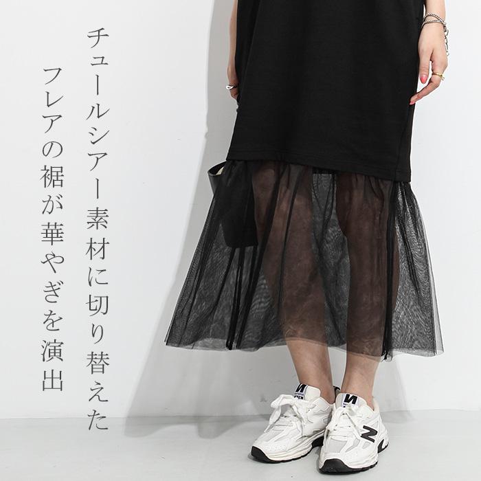 Dark Angel 裾チュールワンピース ドッキングヘム ワンピース 裾 Dark Angel 裾チュールワンピース ドッキングヘム ワンピース 裾