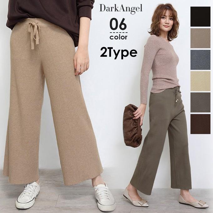 リブニットパンツ ワイドパンツ ニットパンツ フレアパンツ レディース ボトムス オールシーズン ウエストゴム 無地 秋カラー 秋冬新作 40代 Pa1909 0923 Dark Angel ダークエンジェル 通販 Yahoo ショッピング