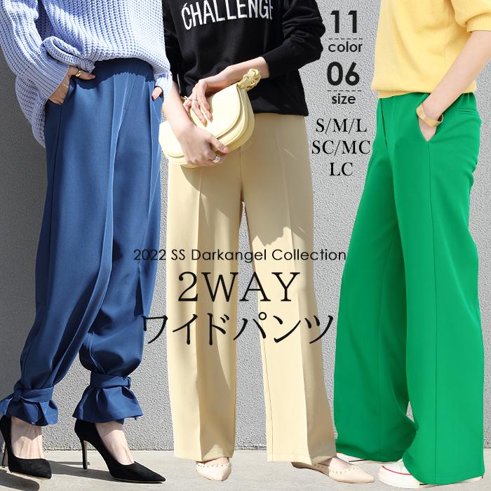 2023人気新作-【在庫処分セール対象】即納 ワイドパンツ レディース