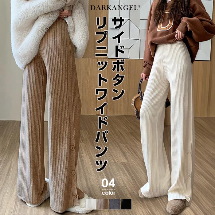 Dark Angel サイドボタンリブニットパンツ ワイドパンツ Dark Angel サイドボタンリブニットパンツ ワイドパンツ