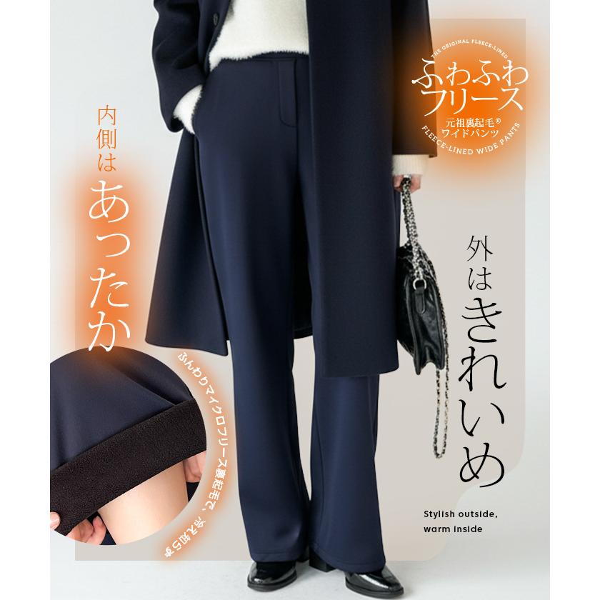 上品見え 裏起毛 ワイドパンツ レディース 冬 ストレッチ スラックス