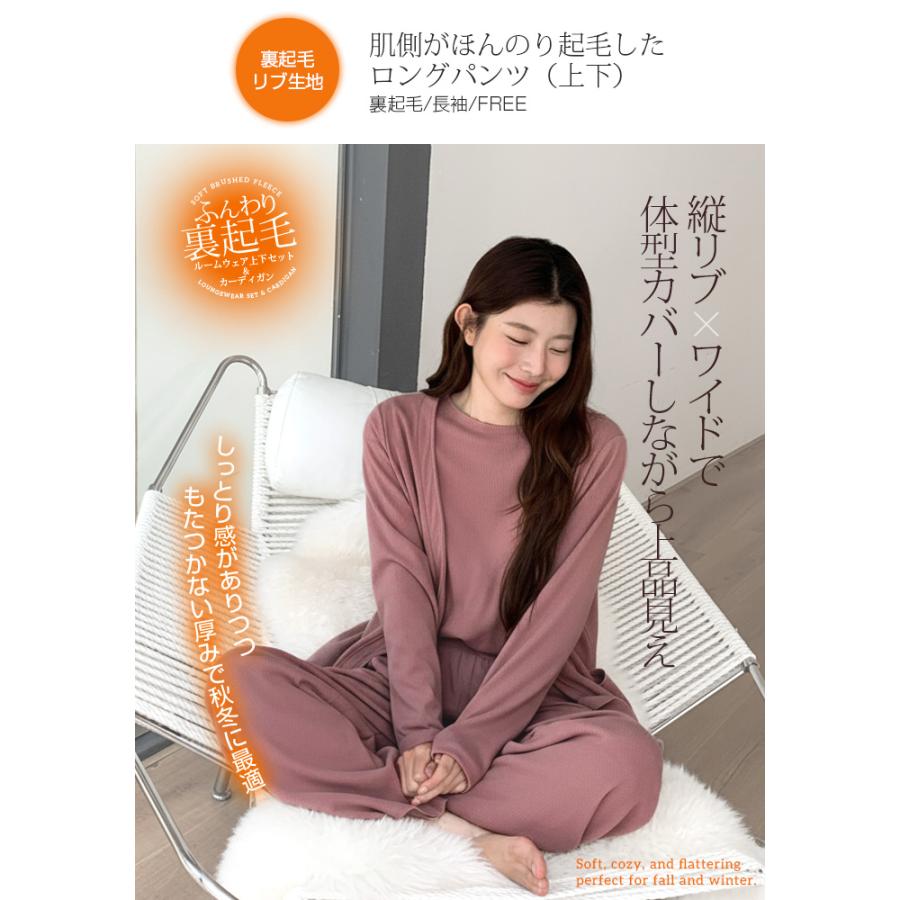 Dark Angel（ダークエンジェル） 裏起毛 ルームウェア リブ