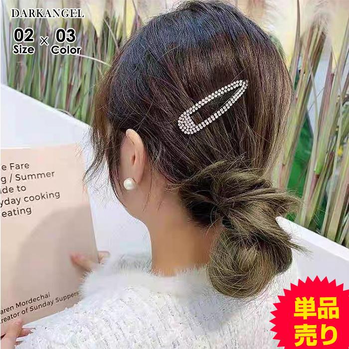 Dark Angel (単品売り)ヘアピン パッチン ラインストーン ヘア Dark Angel (単品売り)ヘアピン パッチン ラインストーン ヘア