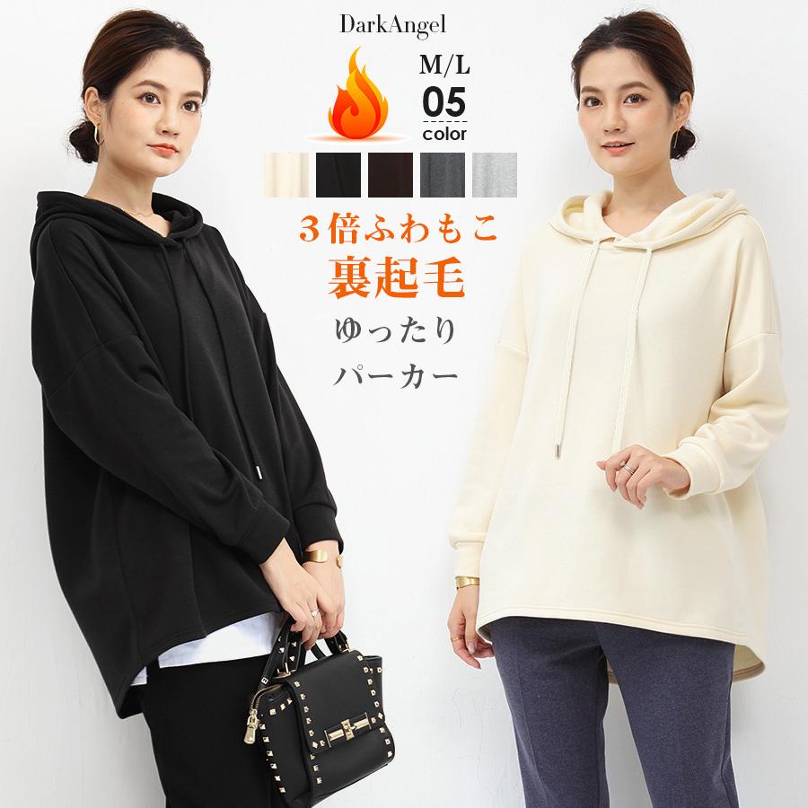 トレーナー 裏起毛パーカー レディース ブランド 秋冬 40代 大きめ フード付 裏起毛 フリース トップス アウター M L 暖かい ゆったり 大きいサイズ Tp10 2585 Dark Angel ダークエンジェル 通販 Yahoo ショッピング