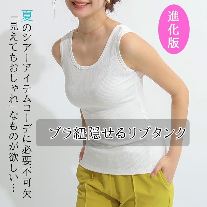 Dark Angel（ダークエンジェル） 2wayネックリブブラ紐隠しタンク