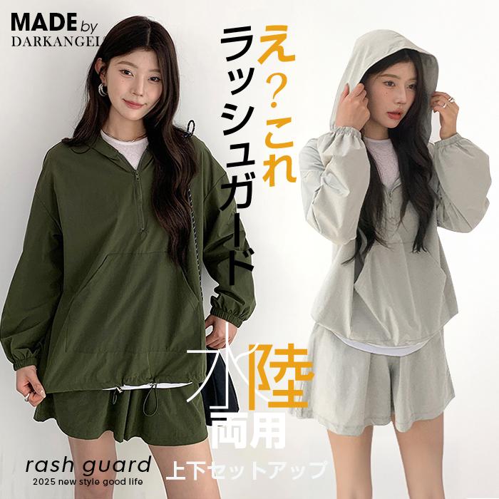 水陸両用アノラックラッシュガードセットアップ フード付き 水陸両用 アノラックパーカー パーカー ハーフジップ ショーツ ショートパンツ 体型カバー 速乾 UV | 