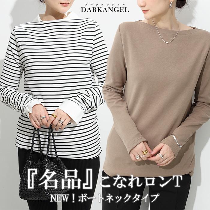 Dark Angel 定番こなれロングカットソー 無地 ボーダー 長袖 Dark Angel 定番こなれロングカットソー 無地 ボーダー 長袖
