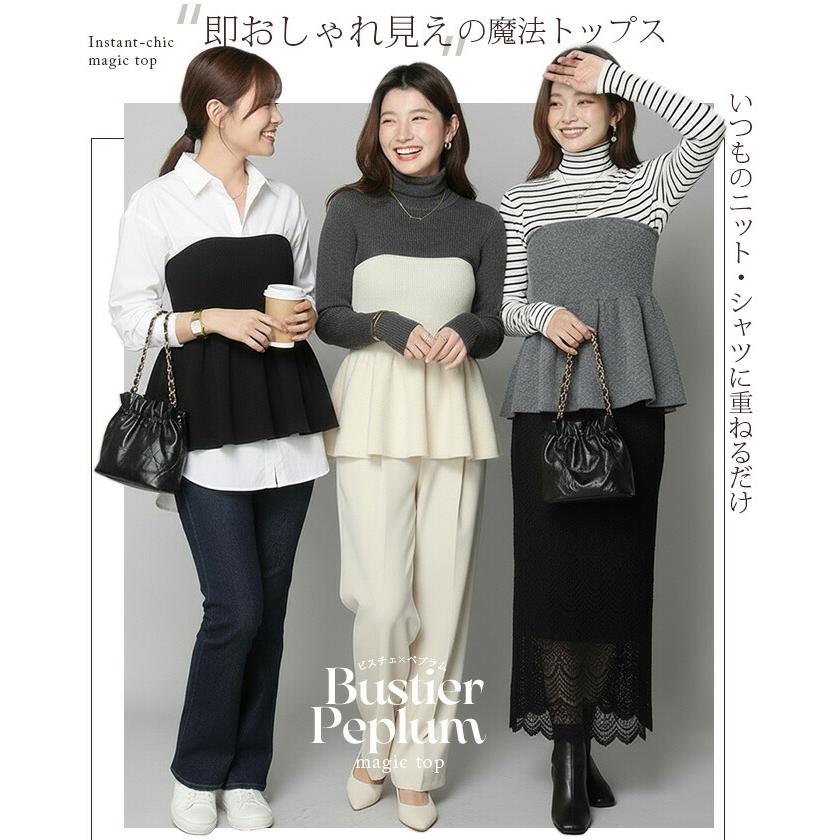 ビスチェ ニット ペプラム もちもち厚手 レディース 秋冬 トップス