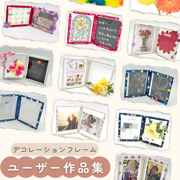 デコレーションフォトフレーム A5サイズ２面 組み立てキット 写真たて 縦横兼用  カラフル シンプル 推し活 ニューノーマルブロック |  | 09