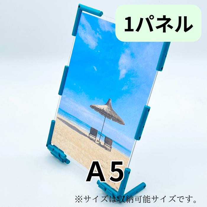 フォトパネル  1面  A5サイズ 組み立てキット 手作り 考えて創る 写真立て 組み換え自由 ニューノーマルブロック | 