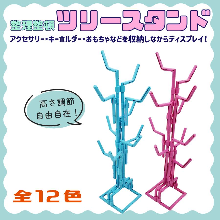 ツリースタンド ツリー型 アクセサリー ディスプレイ 見せる収納 引っ掛ける 子ども キーホルダー グッズ 雑貨 卓上 ニューノーマルボート | 