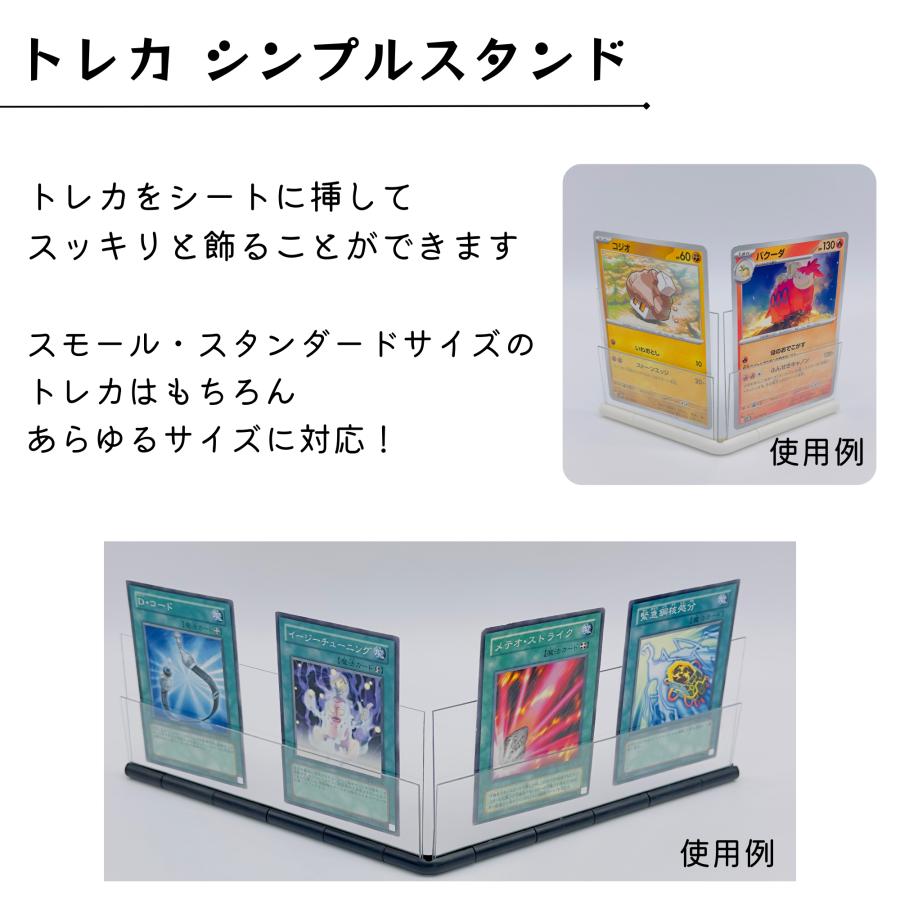 トレカ シンプルスタンド 1カード×2面 組み立てキット トレカ収納 トレカディスプレイ コレクション 推し活 組み換え自由 ニューノーマル ...
