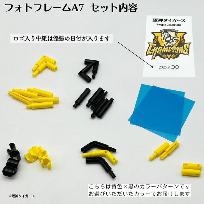阪神タイガース優勝記念 フォトフレーム A7サイズ 阪神ファン 承認商品