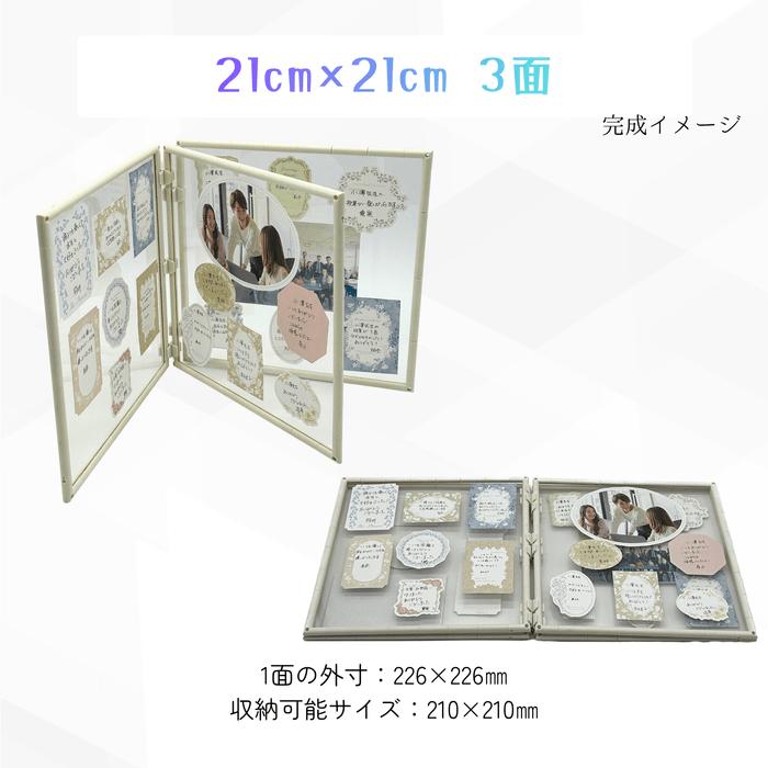 寄せ書きメッセージキット メッセージカード付き 3面 21cm×21cm ギフト