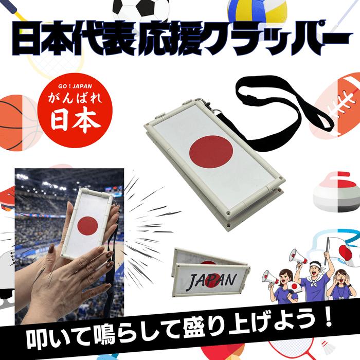 日本応援クラッパー ミドルサイズ 干支 スポーツ 野球 サッカー 運動会