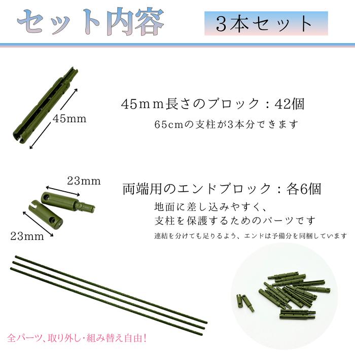 選べる3本セット/6本セット】支柱 組立式 65cm ブロック 園芸用