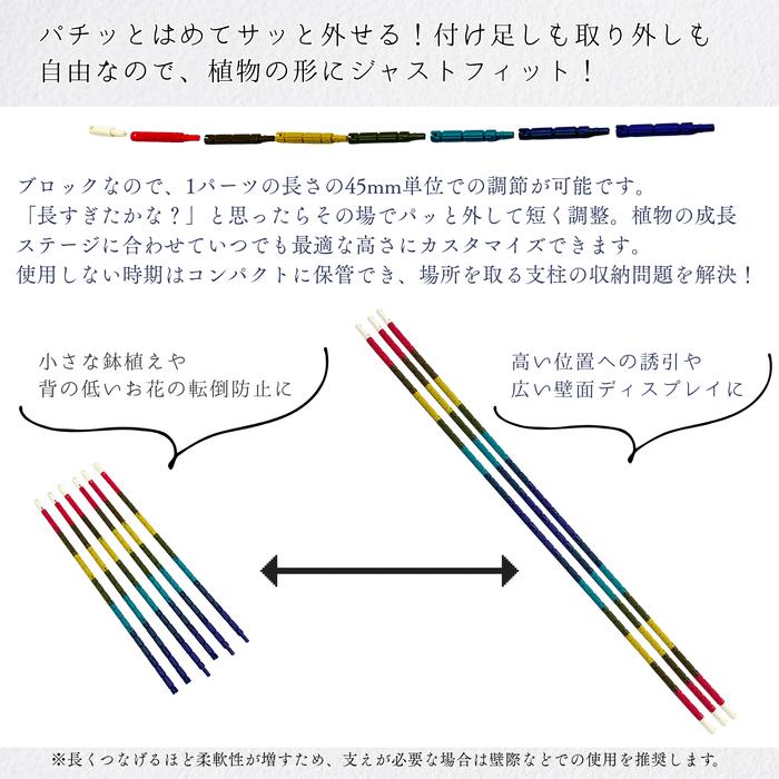 選べる3本セット/6本セット】支柱 組立式 65cm ブロック 園芸用