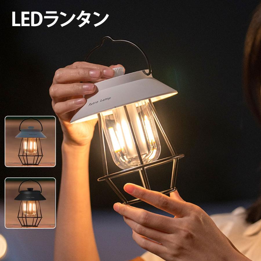 ledランタン USB充電式 レトロ LEDランタン おしゃれ キャンプ