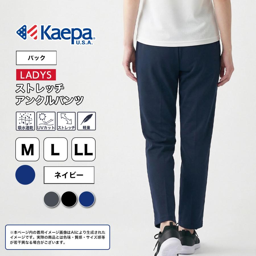 Kaepa（ケイパ） パンツ ジャージ アンクル丈 ウィメンズ 股下62cm股下