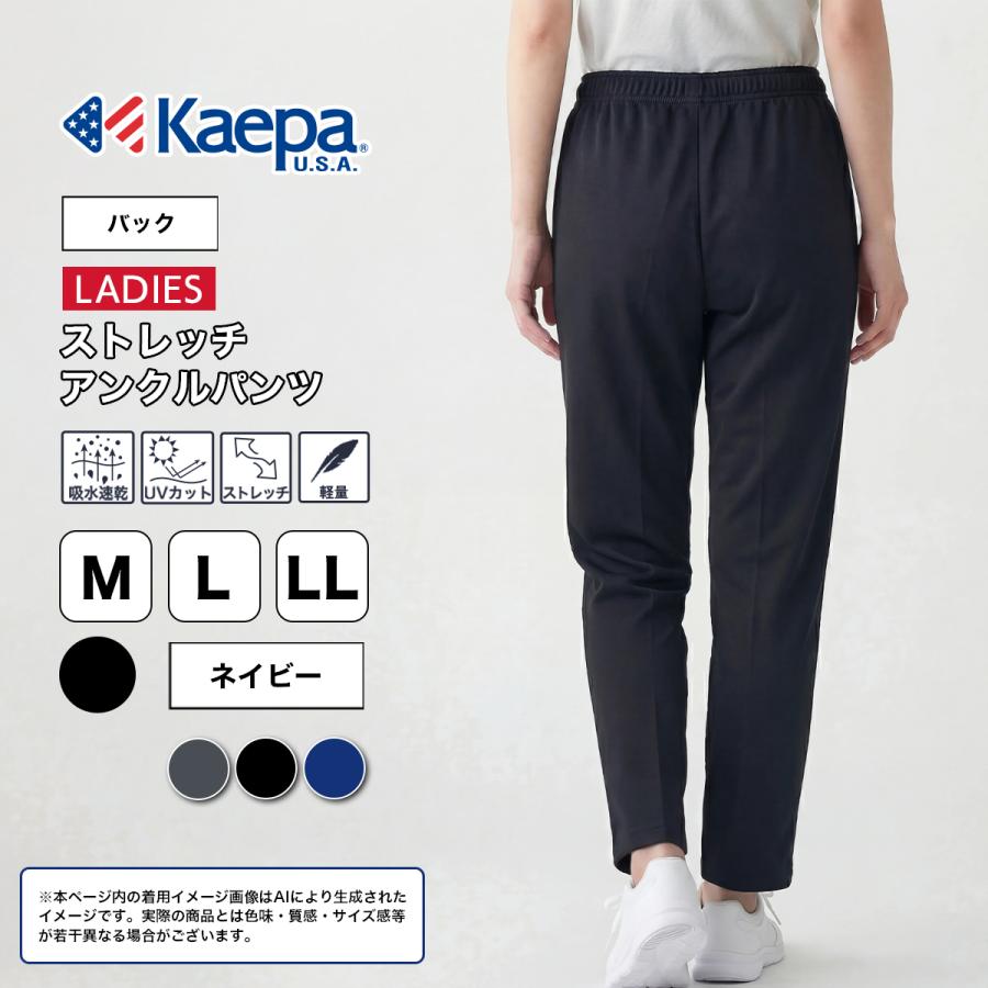 Kaepa（ケイパ） パンツ ジャージ アンクル丈 ウィメンズ 股下62cm股下