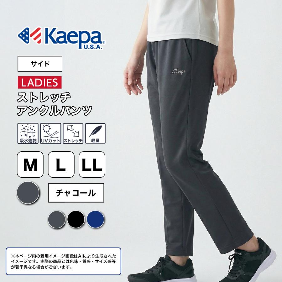 Kaepa（ケイパ） パンツ ジャージ アンクル丈 ウィメンズ 股下62cm股下