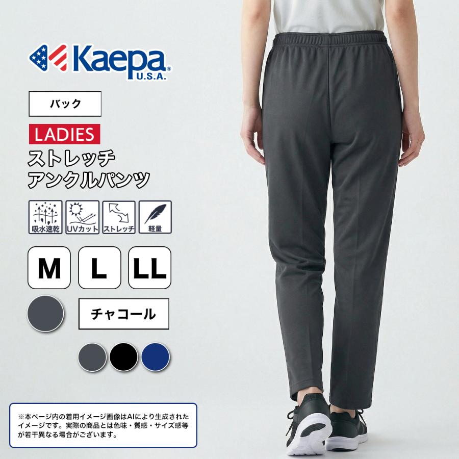Kaepa（ケイパ） パンツ ジャージ アンクル丈 ウィメンズ 股下62cm股下
