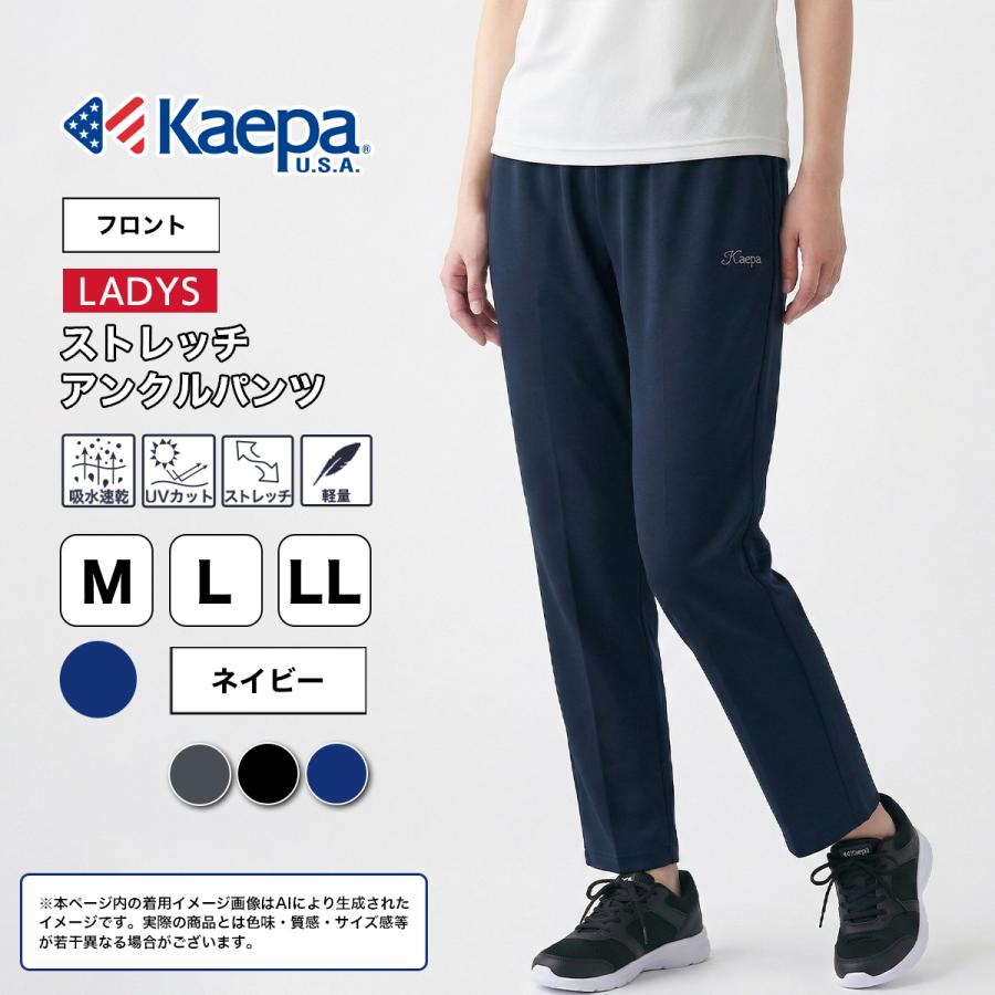 Kaepa（ケイパ） パンツ ジャージ アンクル丈 ウィメンズ 股下62cm股下