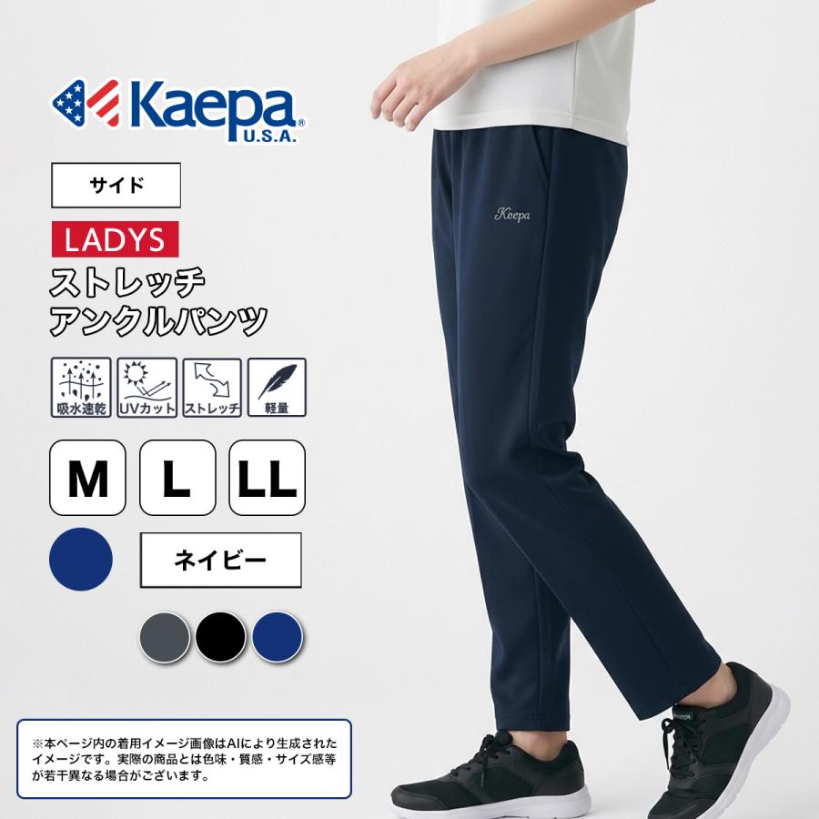 Kaepa（ケイパ） パンツ ジャージ アンクル丈 ウィメンズ 股下62cm股下